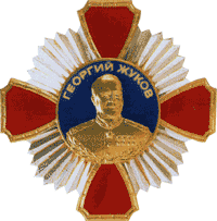 Орден Жукова Орден Жукова