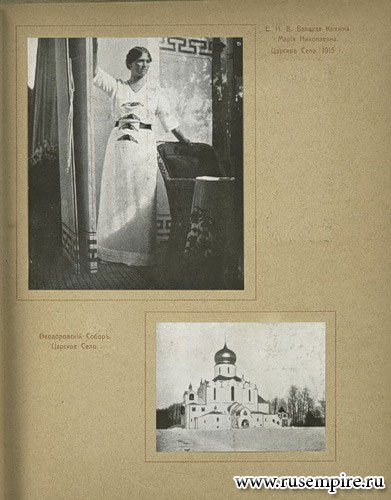 Aльбом «Фотографические Портреты Царской Семьи 1913–1915 гг.»