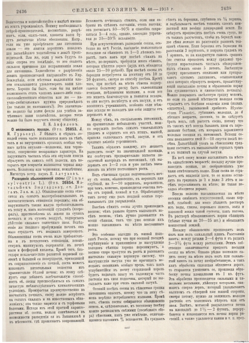 Журнал «СЕЛЬСКIЙ ХОЗЯИНЪ»
