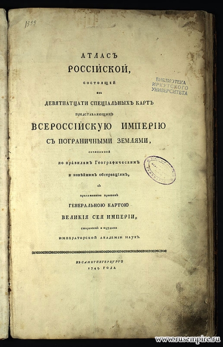 Всероссийская империя с пограничными землями