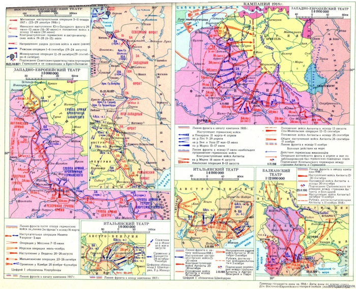 Первая мировая война 1914 - 1918 гг. Кампания 1917 г. Кампания 1918 г