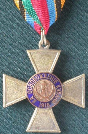 Крест «За освобождение Кубани I степени»