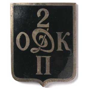 Знак марковского артиллерийского дивизиона
