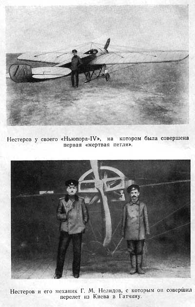 Авиация Российской империи