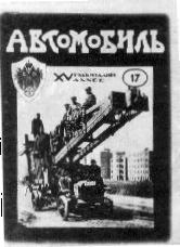Автомобили Первой мировой войны