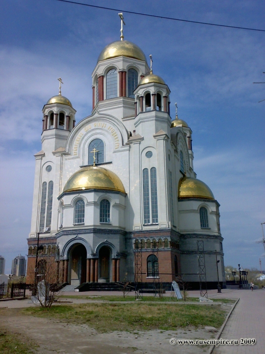 Храм на Крови на месте Дома Ипатьева (Екатеринбург)