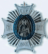 Орден Св. благоверного князя Даниила Московского 3-й степени