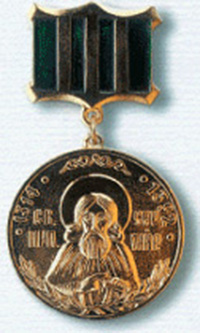 Медаль Преподобного Сергия Радонежского 1-й степени