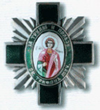 Орден Св. мученика Трифона 2-й степени