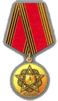 Юбилейная медаль «60 лет победы в Великой Отечественной войне»