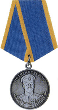 Медаль Нестерова Медаль Нестерова