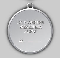 Медаль Медаль