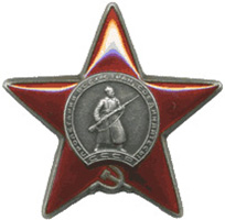 Орден Красной Звезды