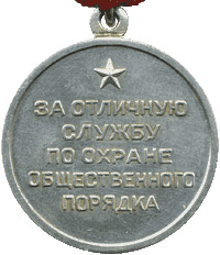 Медаль 