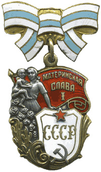 Орден Материнская Слава I степени Орден Материнская Слава I степени