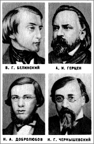 Революционеры-демократы Революционеры-демократы