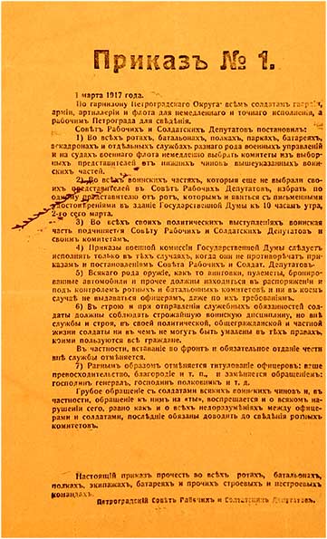 Приказ № 1 Петроградского совета о создании солдатских комитетов. 1 марта 1917 г.