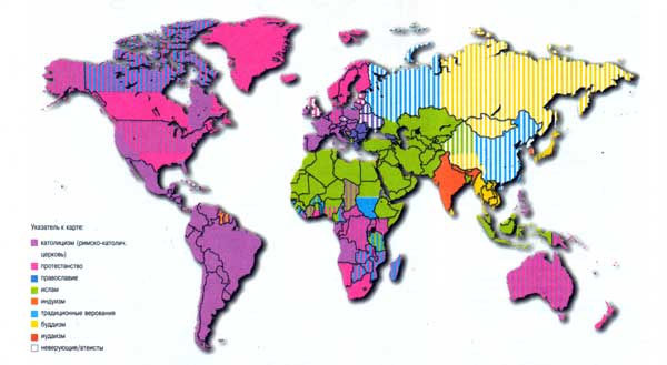 Современное распространение религий