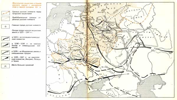 Монгольское нашествие и борьба русского народа с иноземным игом в первой половине XIII в.