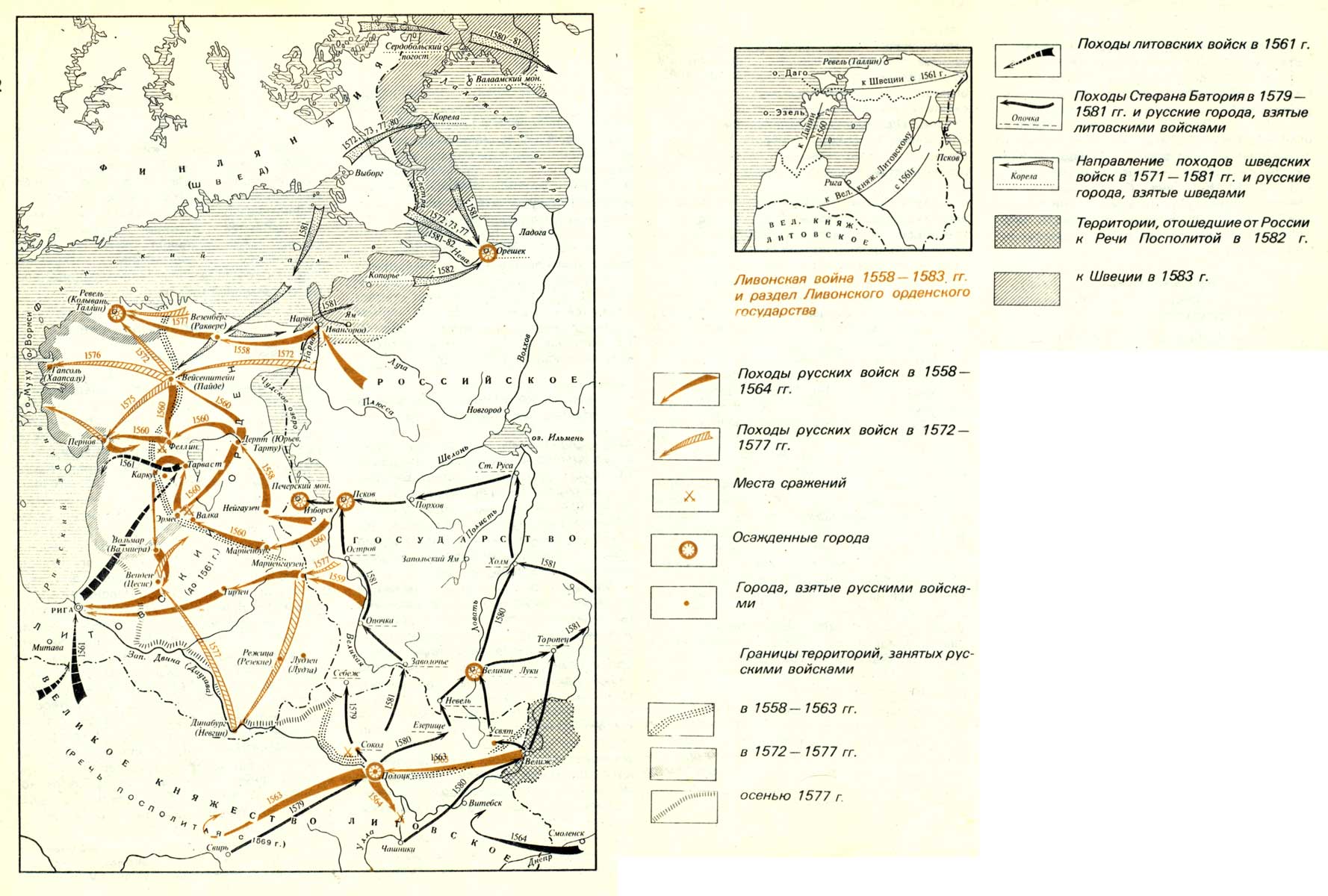 Реферат: Ливонская война 1558-1583 гг.