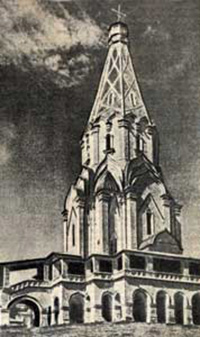 Церковь Вознесения в Коломенском. 1532 г.