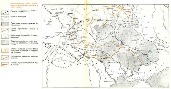 Освободительная война украинского и белорусского народов в 1648- 1654 гг.
