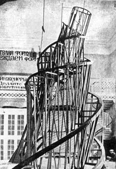 Памятник III Интернационалу. Модель В. Татлина. 1920 г.