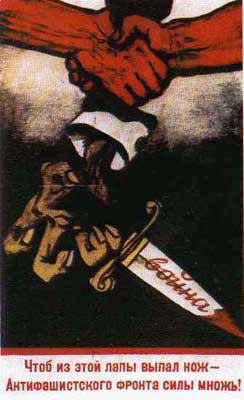 «Чтоб из этой лапы выпал нож, антифашистского фронта силы множь!» Плакат. Художник M. Черемных