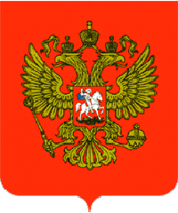 Герб Российской Федерации Герб Российской Федерации