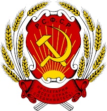 Герб РСФСР 1920 года