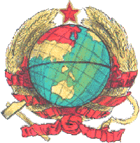Проект герба СССР