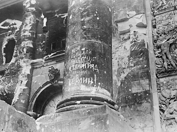 Здание рейхстага, май 1945 Здание рейхстага, май 1945